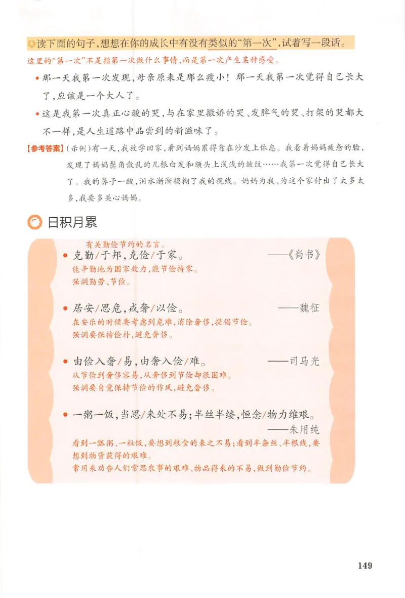 五年级语文人教版上册25秋《一本课本预习笔记》_语数英1-6年级《一本课本预习笔记》_语文人教版上册_五年级语文人教版上册25秋《一本课本预习笔记》(1)