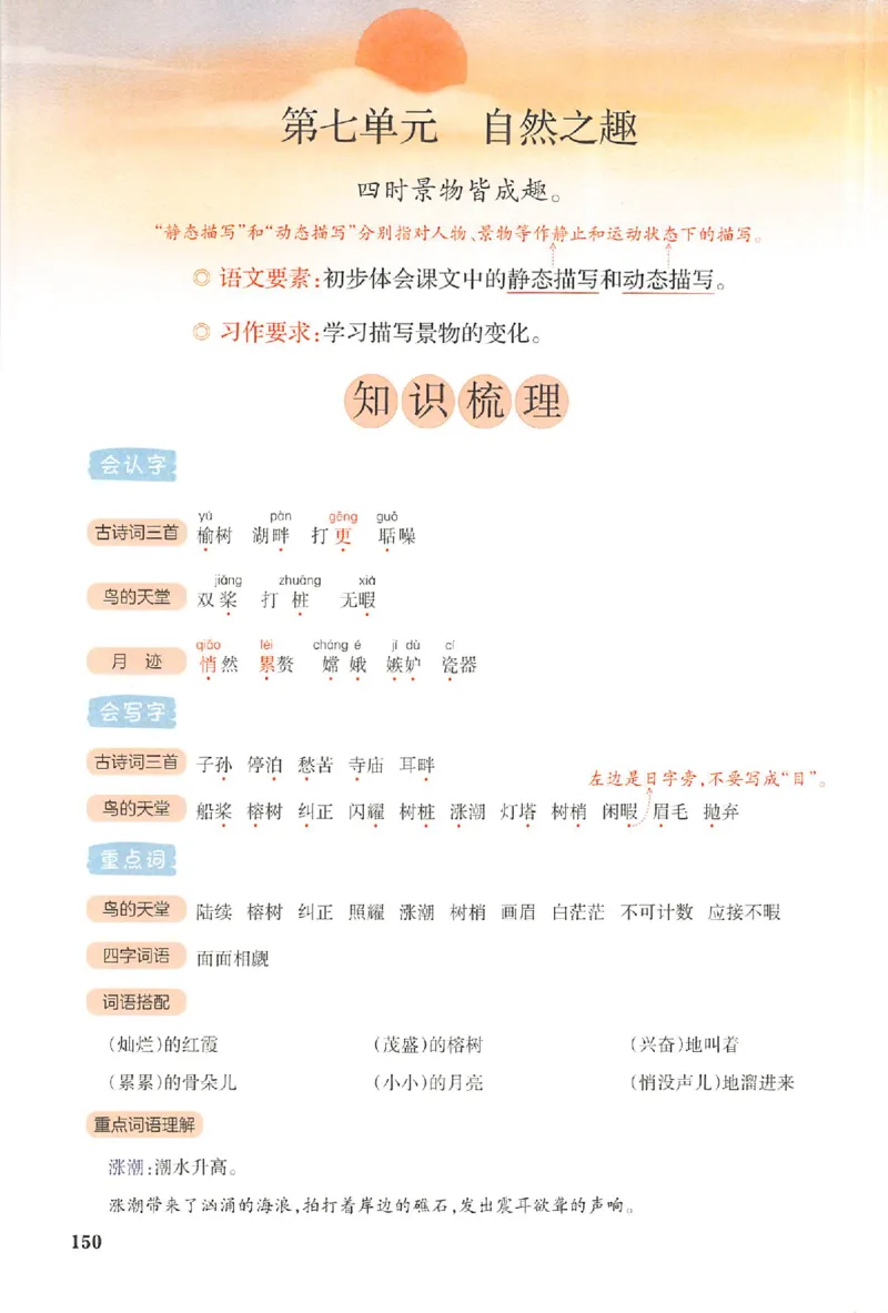 五年级语文人教版上册25秋《一本课本预习笔记》_语数英1-6年级《一本课本预习笔记》_语文人教版上册_五年级语文人教版上册25秋《一本课本预习笔记》(1)