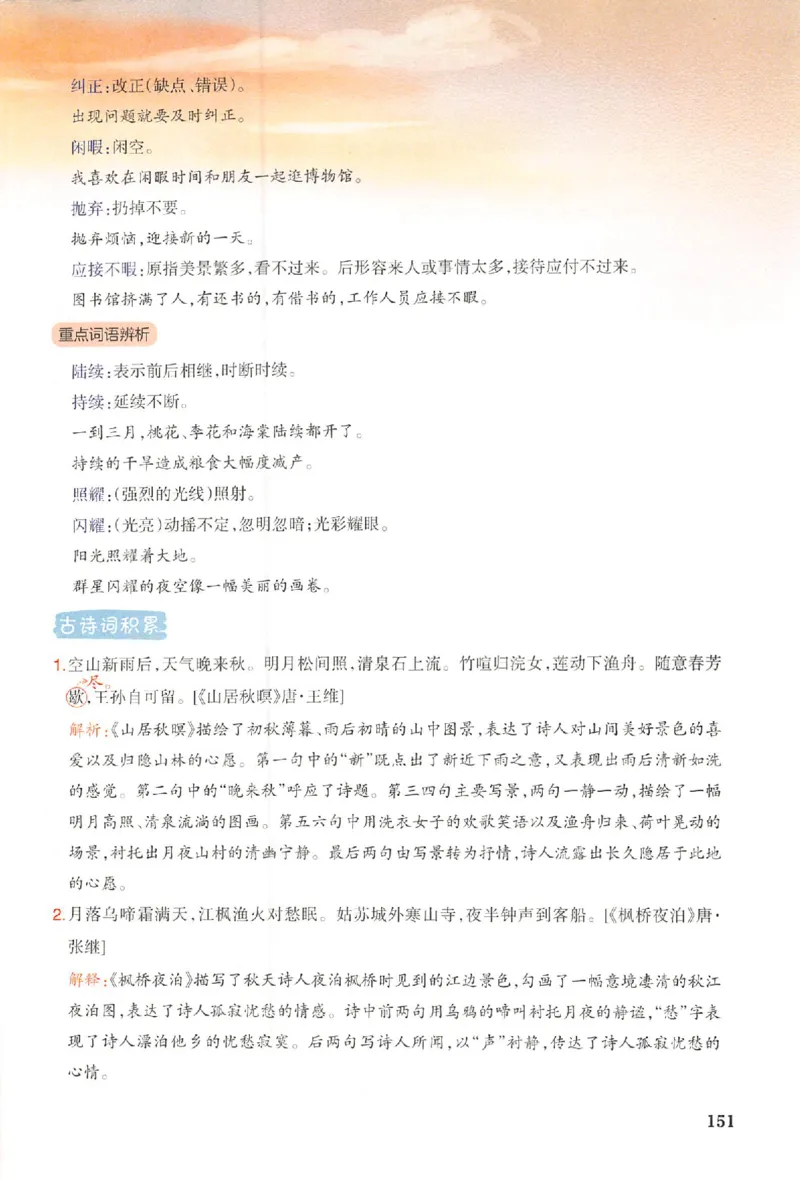 五年级语文人教版上册25秋《一本课本预习笔记》_语数英1-6年级《一本课本预习笔记》_语文人教版上册_五年级语文人教版上册25秋《一本课本预习笔记》(1)