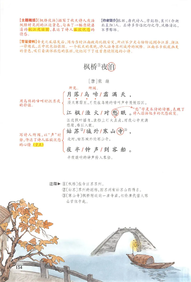 五年级语文人教版上册25秋《一本课本预习笔记》_语数英1-6年级《一本课本预习笔记》_语文人教版上册_五年级语文人教版上册25秋《一本课本预习笔记》(1)