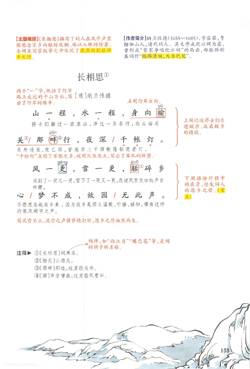 五年级语文人教版上册25秋《一本课本预习笔记》_语数英1-6年级《一本课本预习笔记》_语文人教版上册_五年级语文人教版上册25秋《一本课本预习笔记》(1)