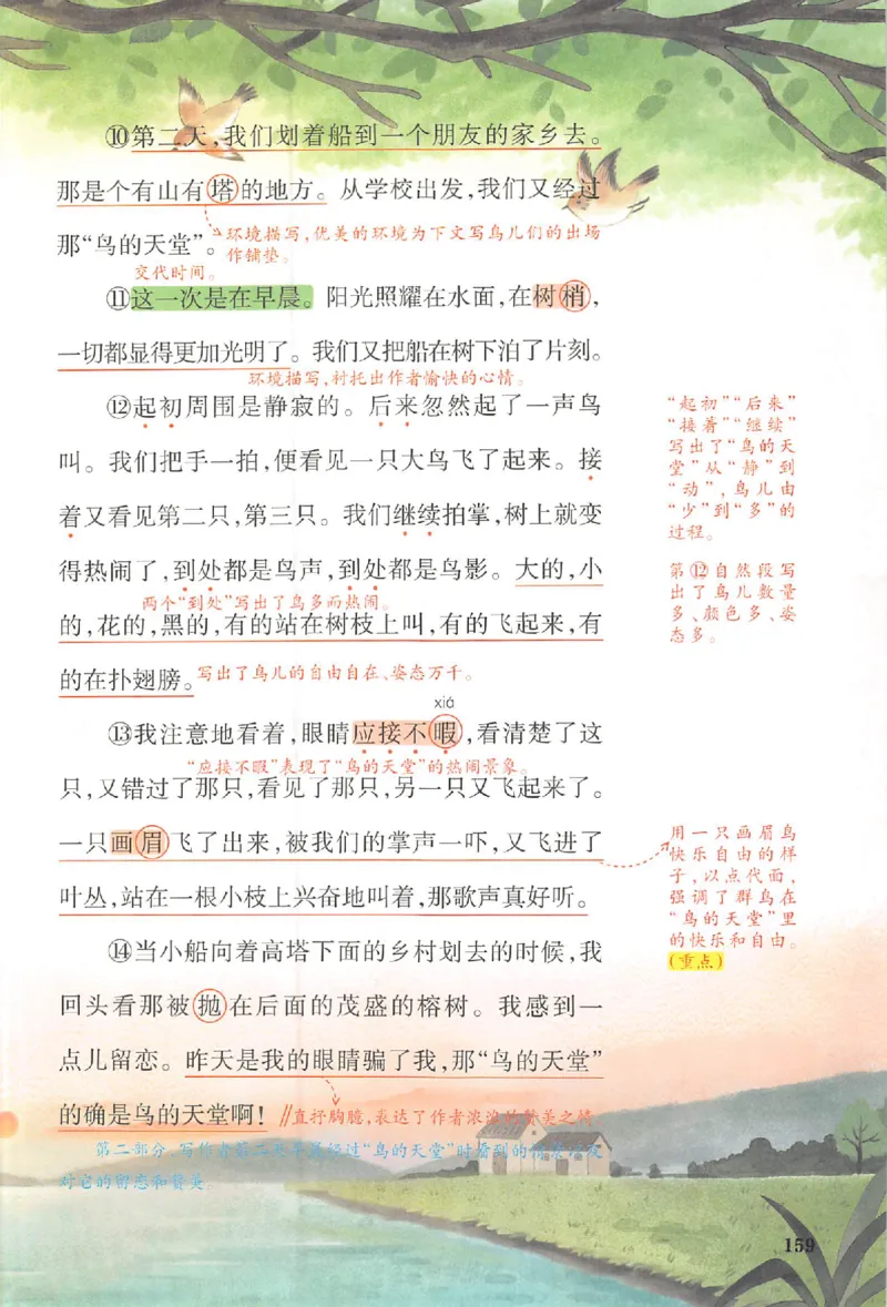 五年级语文人教版上册25秋《一本课本预习笔记》_语数英1-6年级《一本课本预习笔记》_语文人教版上册_五年级语文人教版上册25秋《一本课本预习笔记》(1)