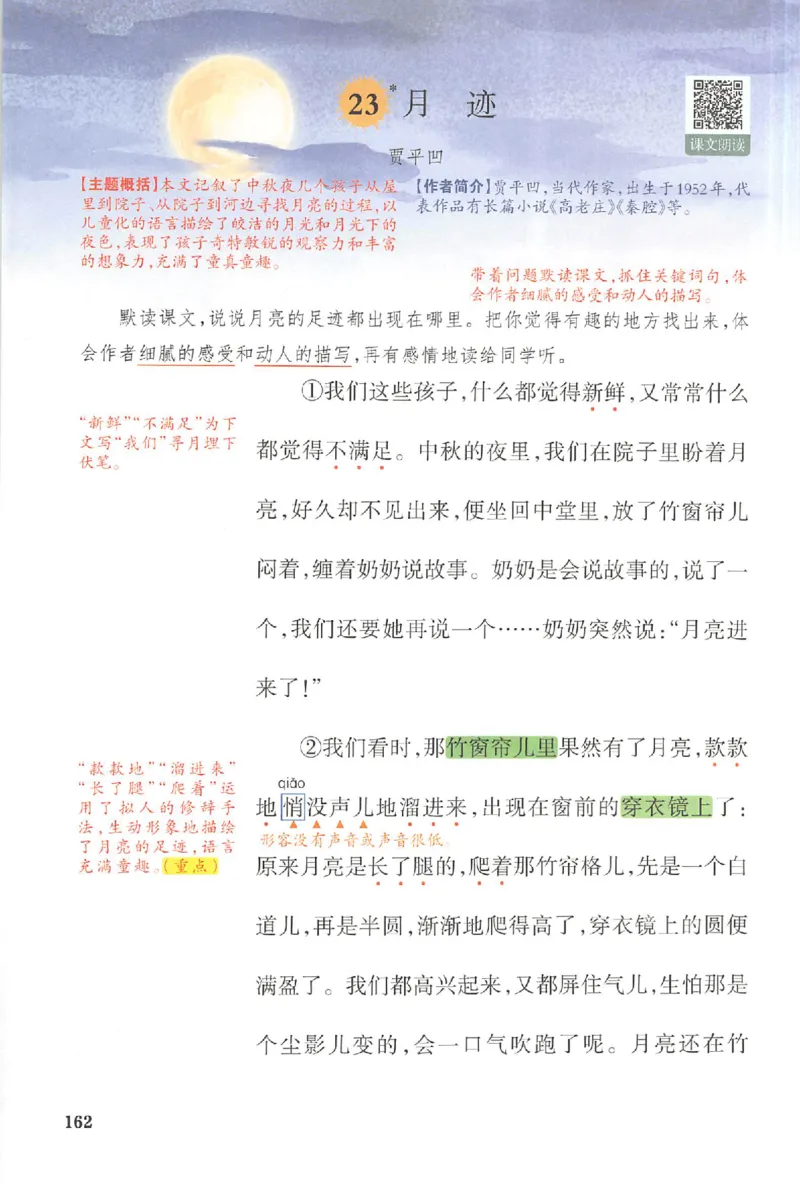 五年级语文人教版上册25秋《一本课本预习笔记》_语数英1-6年级《一本课本预习笔记》_语文人教版上册_五年级语文人教版上册25秋《一本课本预习笔记》(1)