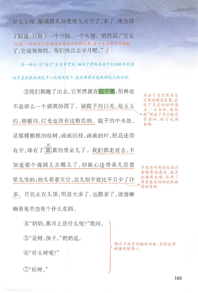 五年级语文人教版上册25秋《一本课本预习笔记》_语数英1-6年级《一本课本预习笔记》_语文人教版上册_五年级语文人教版上册25秋《一本课本预习笔记》(1)