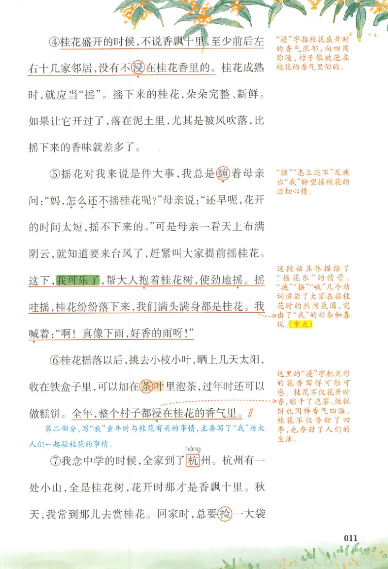 五年级语文人教版上册25秋《一本课本预习笔记》_语数英1-6年级《一本课本预习笔记》_语文人教版上册_五年级语文人教版上册25秋《一本课本预习笔记》(1)