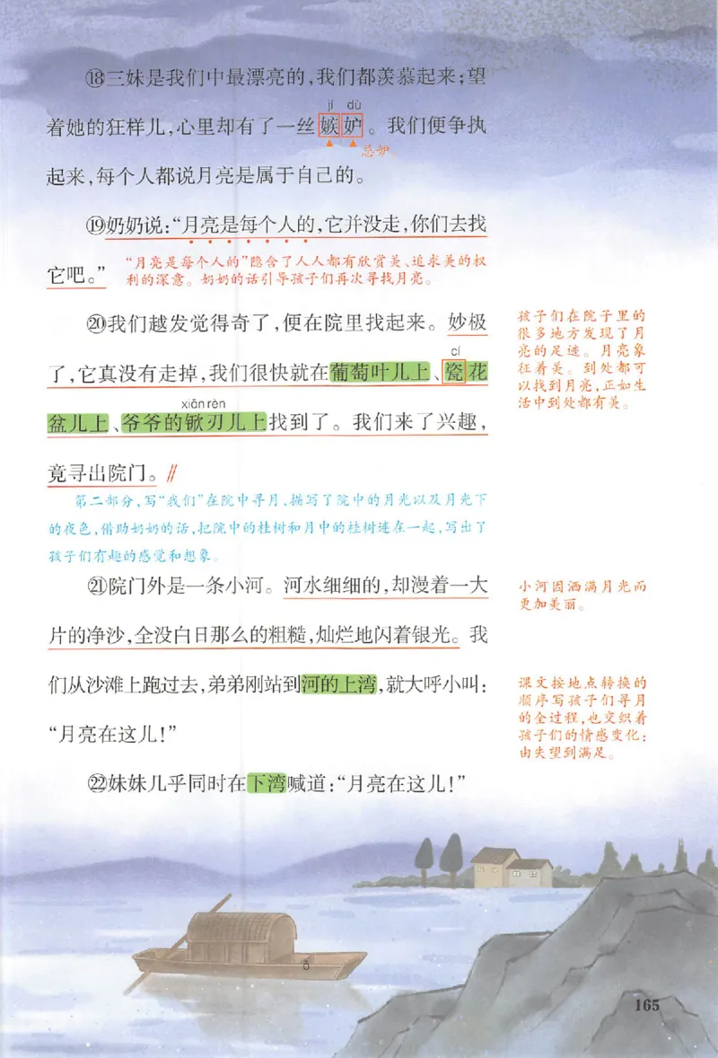 五年级语文人教版上册25秋《一本课本预习笔记》_语数英1-6年级《一本课本预习笔记》_语文人教版上册_五年级语文人教版上册25秋《一本课本预习笔记》(1)