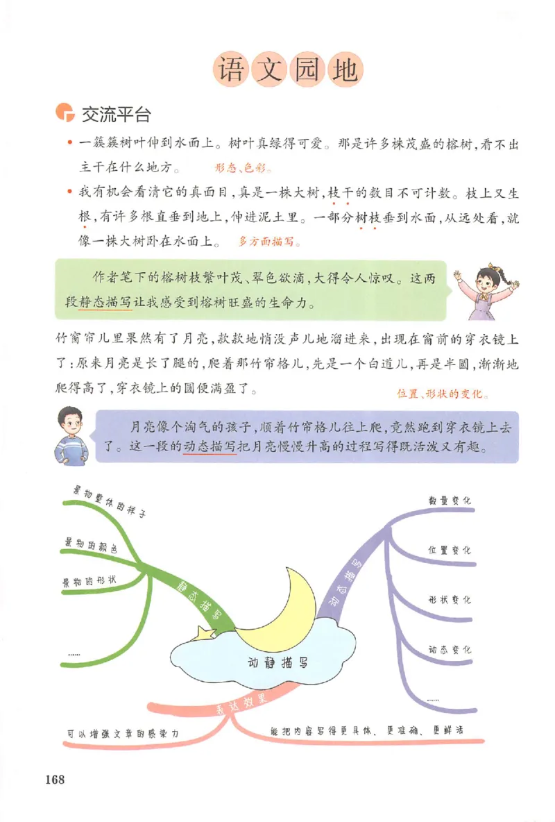 五年级语文人教版上册25秋《一本课本预习笔记》_语数英1-6年级《一本课本预习笔记》_语文人教版上册_五年级语文人教版上册25秋《一本课本预习笔记》(1)