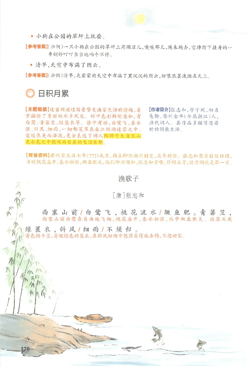 五年级语文人教版上册25秋《一本课本预习笔记》_语数英1-6年级《一本课本预习笔记》_语文人教版上册_五年级语文人教版上册25秋《一本课本预习笔记》(1)