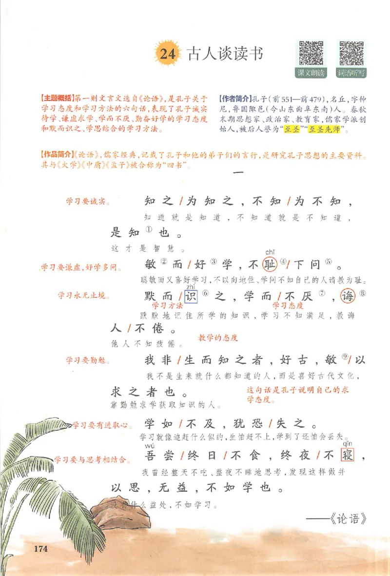 五年级语文人教版上册25秋《一本课本预习笔记》_语数英1-6年级《一本课本预习笔记》_语文人教版上册_五年级语文人教版上册25秋《一本课本预习笔记》(1)