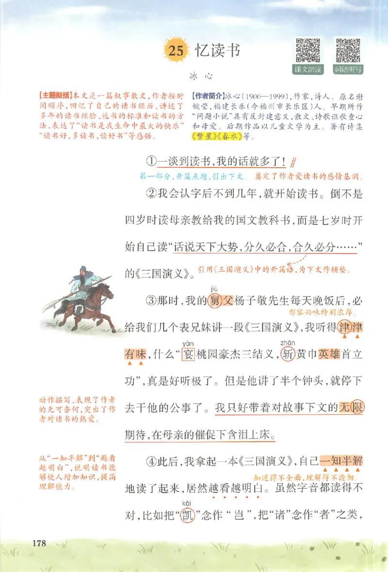 五年级语文人教版上册25秋《一本课本预习笔记》_语数英1-6年级《一本课本预习笔记》_语文人教版上册_五年级语文人教版上册25秋《一本课本预习笔记》(1)