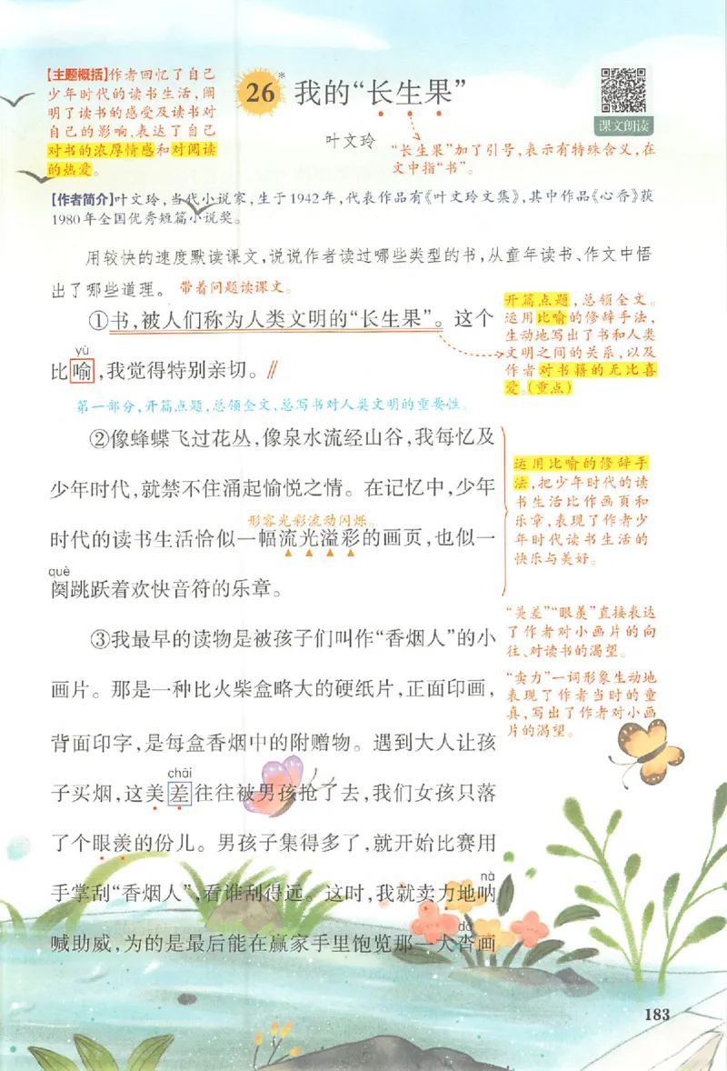 五年级语文人教版上册25秋《一本课本预习笔记》_语数英1-6年级《一本课本预习笔记》_语文人教版上册_五年级语文人教版上册25秋《一本课本预习笔记》(1)