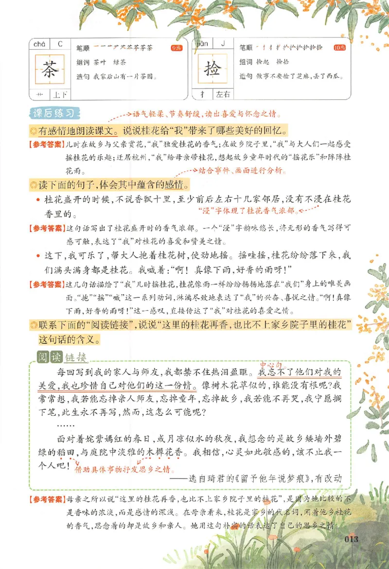 五年级语文人教版上册25秋《一本课本预习笔记》_语数英1-6年级《一本课本预习笔记》_语文人教版上册_五年级语文人教版上册25秋《一本课本预习笔记》(1)