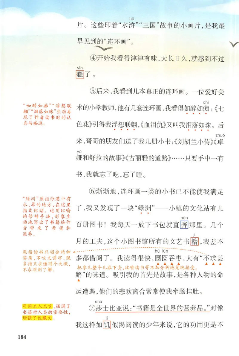 五年级语文人教版上册25秋《一本课本预习笔记》_语数英1-6年级《一本课本预习笔记》_语文人教版上册_五年级语文人教版上册25秋《一本课本预习笔记》(1)