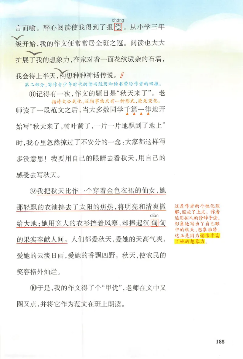 五年级语文人教版上册25秋《一本课本预习笔记》_语数英1-6年级《一本课本预习笔记》_语文人教版上册_五年级语文人教版上册25秋《一本课本预习笔记》(1)
