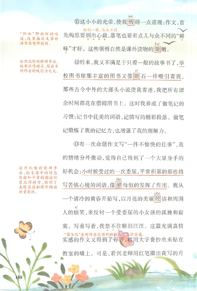 五年级语文人教版上册25秋《一本课本预习笔记》_语数英1-6年级《一本课本预习笔记》_语文人教版上册_五年级语文人教版上册25秋《一本课本预习笔记》(1)