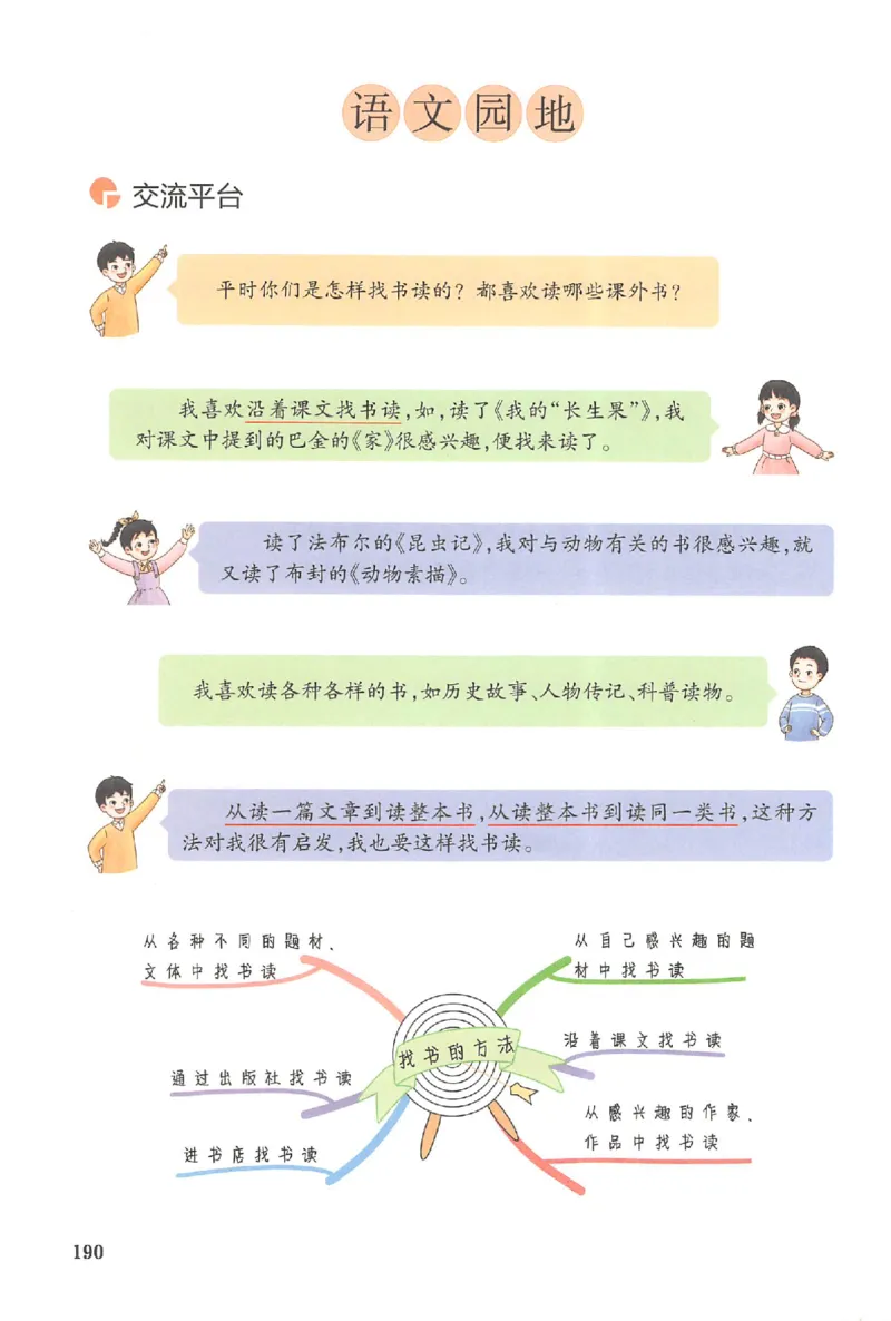 五年级语文人教版上册25秋《一本课本预习笔记》_语数英1-6年级《一本课本预习笔记》_语文人教版上册_五年级语文人教版上册25秋《一本课本预习笔记》(1)