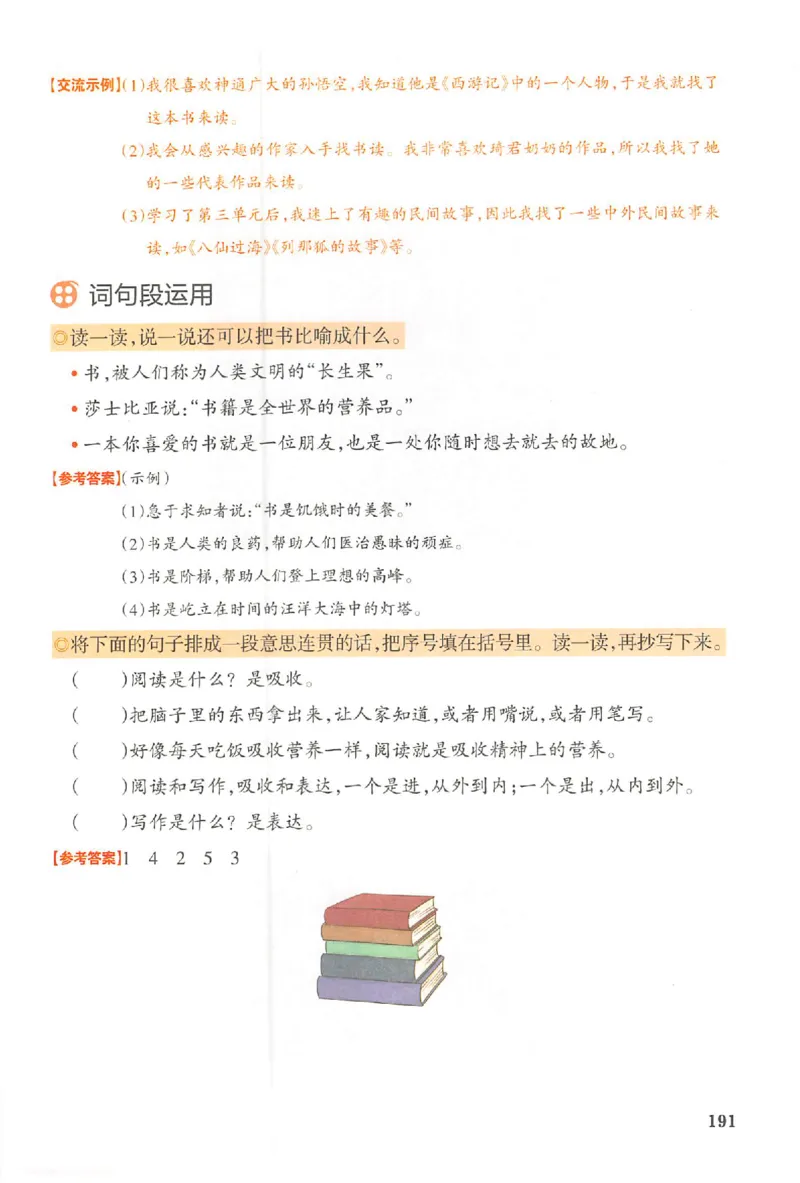 五年级语文人教版上册25秋《一本课本预习笔记》_语数英1-6年级《一本课本预习笔记》_语文人教版上册_五年级语文人教版上册25秋《一本课本预习笔记》(1)