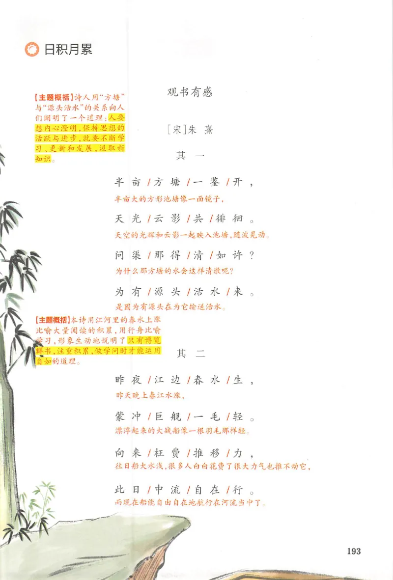 五年级语文人教版上册25秋《一本课本预习笔记》_语数英1-6年级《一本课本预习笔记》_语文人教版上册_五年级语文人教版上册25秋《一本课本预习笔记》(1)