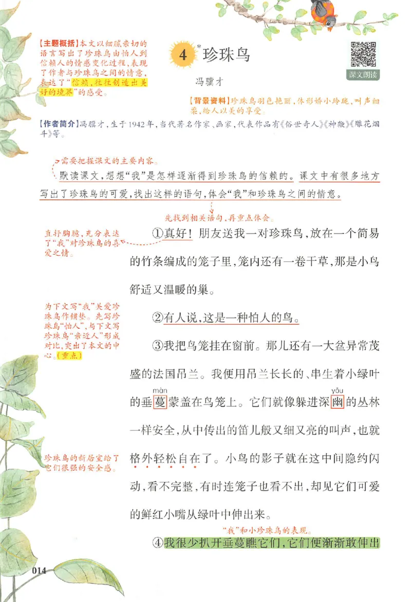 五年级语文人教版上册25秋《一本课本预习笔记》_语数英1-6年级《一本课本预习笔记》_语文人教版上册_五年级语文人教版上册25秋《一本课本预习笔记》(1)