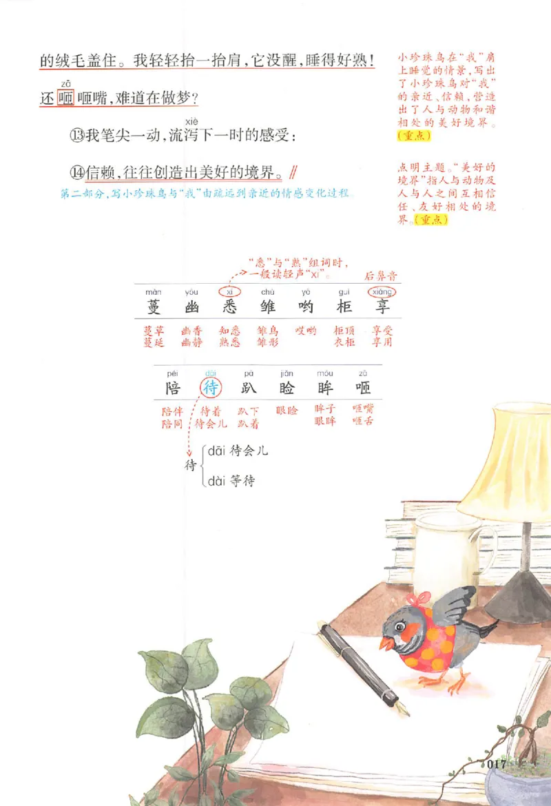 五年级语文人教版上册25秋《一本课本预习笔记》_语数英1-6年级《一本课本预习笔记》_语文人教版上册_五年级语文人教版上册25秋《一本课本预习笔记》(1)