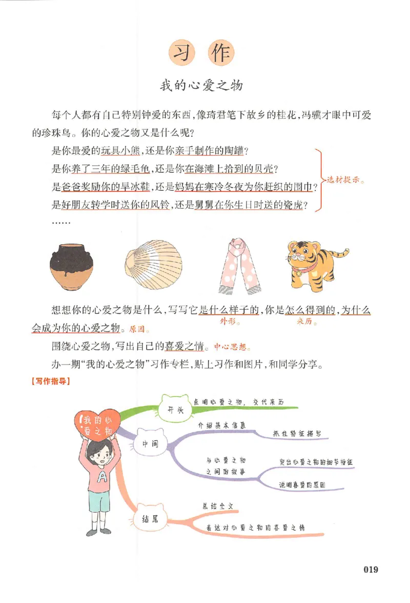五年级语文人教版上册25秋《一本课本预习笔记》_语数英1-6年级《一本课本预习笔记》_语文人教版上册_五年级语文人教版上册25秋《一本课本预习笔记》(1)