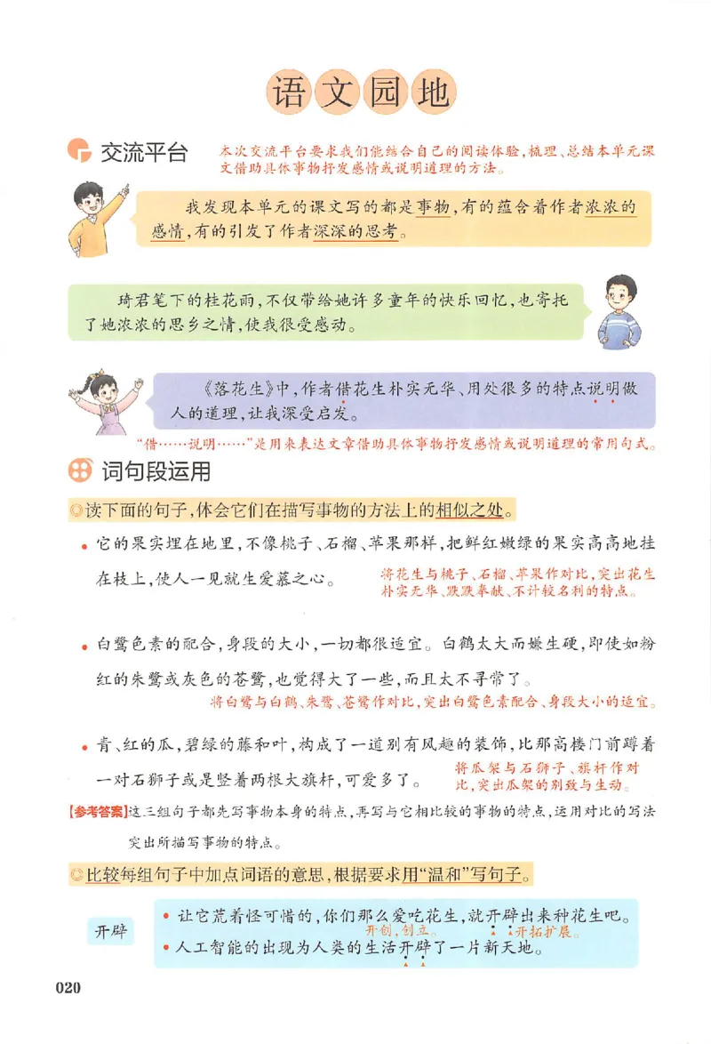 五年级语文人教版上册25秋《一本课本预习笔记》_语数英1-6年级《一本课本预习笔记》_语文人教版上册_五年级语文人教版上册25秋《一本课本预习笔记》(1)