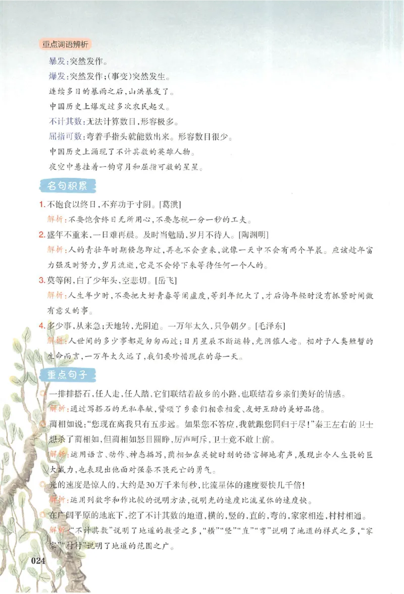 五年级语文人教版上册25秋《一本课本预习笔记》_语数英1-6年级《一本课本预习笔记》_语文人教版上册_五年级语文人教版上册25秋《一本课本预习笔记》(1)