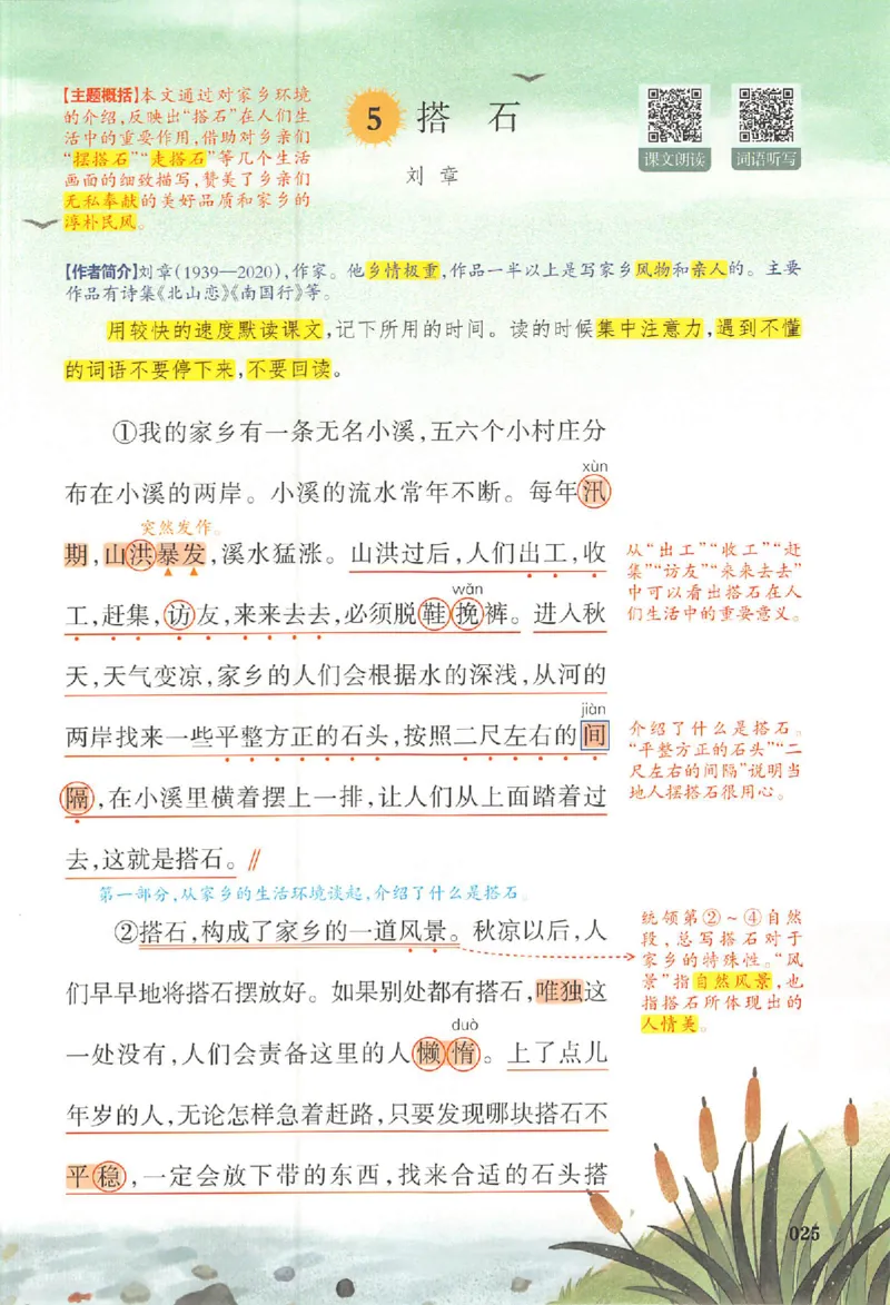 五年级语文人教版上册25秋《一本课本预习笔记》_语数英1-6年级《一本课本预习笔记》_语文人教版上册_五年级语文人教版上册25秋《一本课本预习笔记》(1)