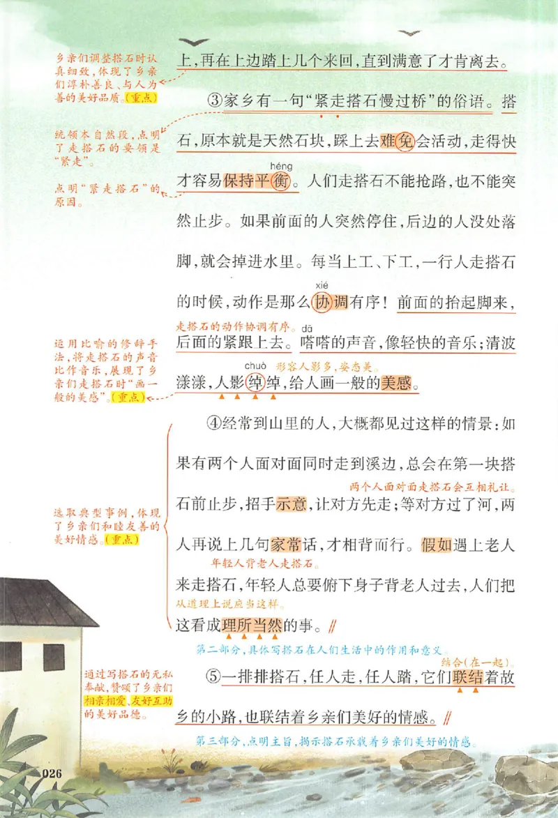 五年级语文人教版上册25秋《一本课本预习笔记》_语数英1-6年级《一本课本预习笔记》_语文人教版上册_五年级语文人教版上册25秋《一本课本预习笔记》(1)