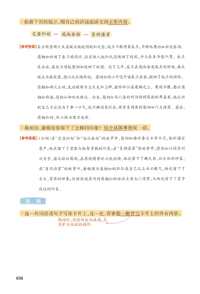 五年级语文人教版上册25秋《一本课本预习笔记》_语数英1-6年级《一本课本预习笔记》_语文人教版上册_五年级语文人教版上册25秋《一本课本预习笔记》(1)