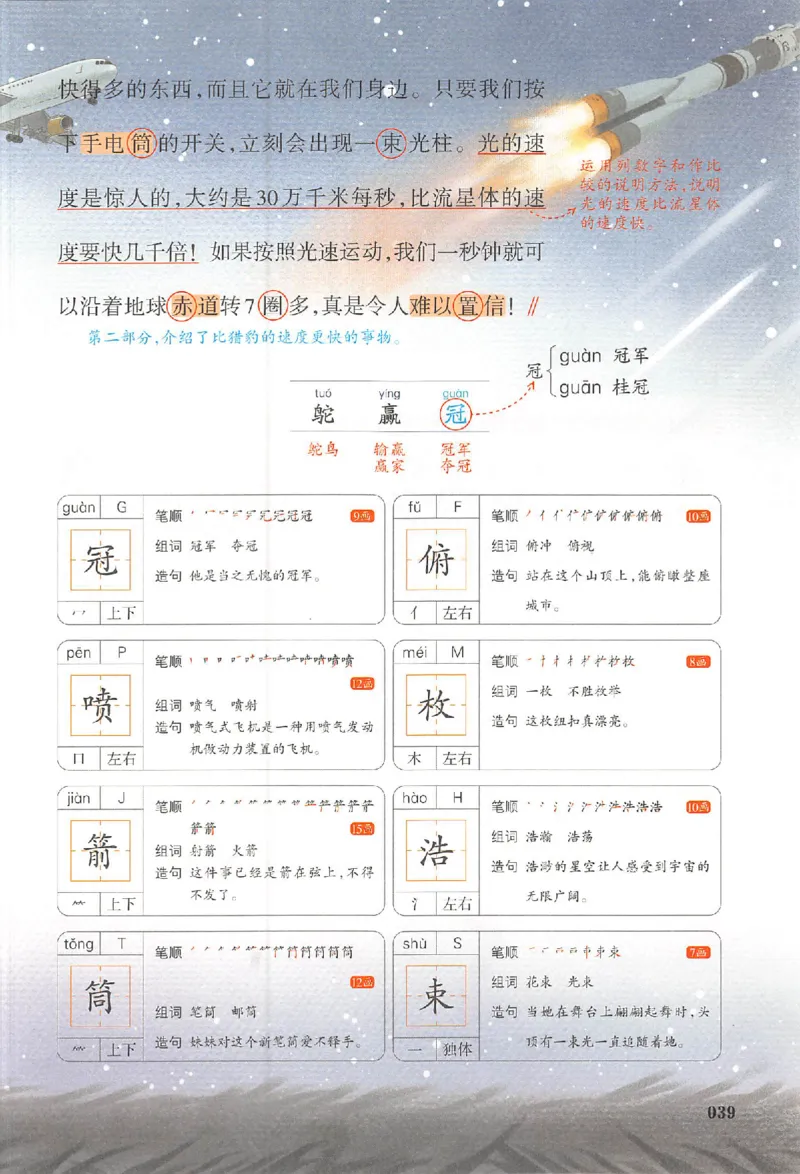 五年级语文人教版上册25秋《一本课本预习笔记》_语数英1-6年级《一本课本预习笔记》_语文人教版上册_五年级语文人教版上册25秋《一本课本预习笔记》(1)