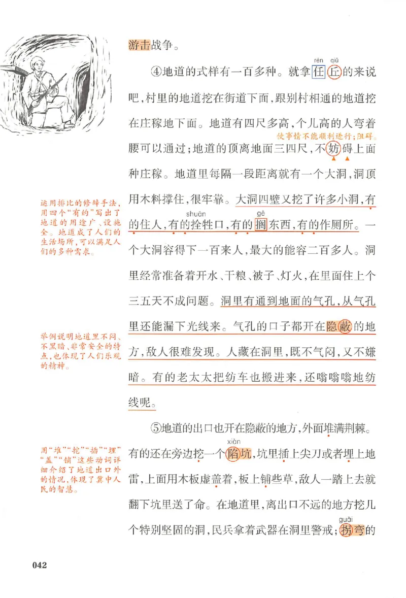 五年级语文人教版上册25秋《一本课本预习笔记》_语数英1-6年级《一本课本预习笔记》_语文人教版上册_五年级语文人教版上册25秋《一本课本预习笔记》(1)