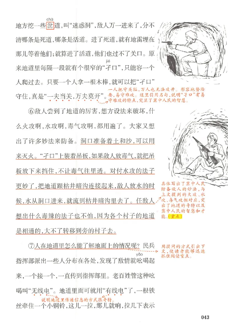 五年级语文人教版上册25秋《一本课本预习笔记》_语数英1-6年级《一本课本预习笔记》_语文人教版上册_五年级语文人教版上册25秋《一本课本预习笔记》(1)