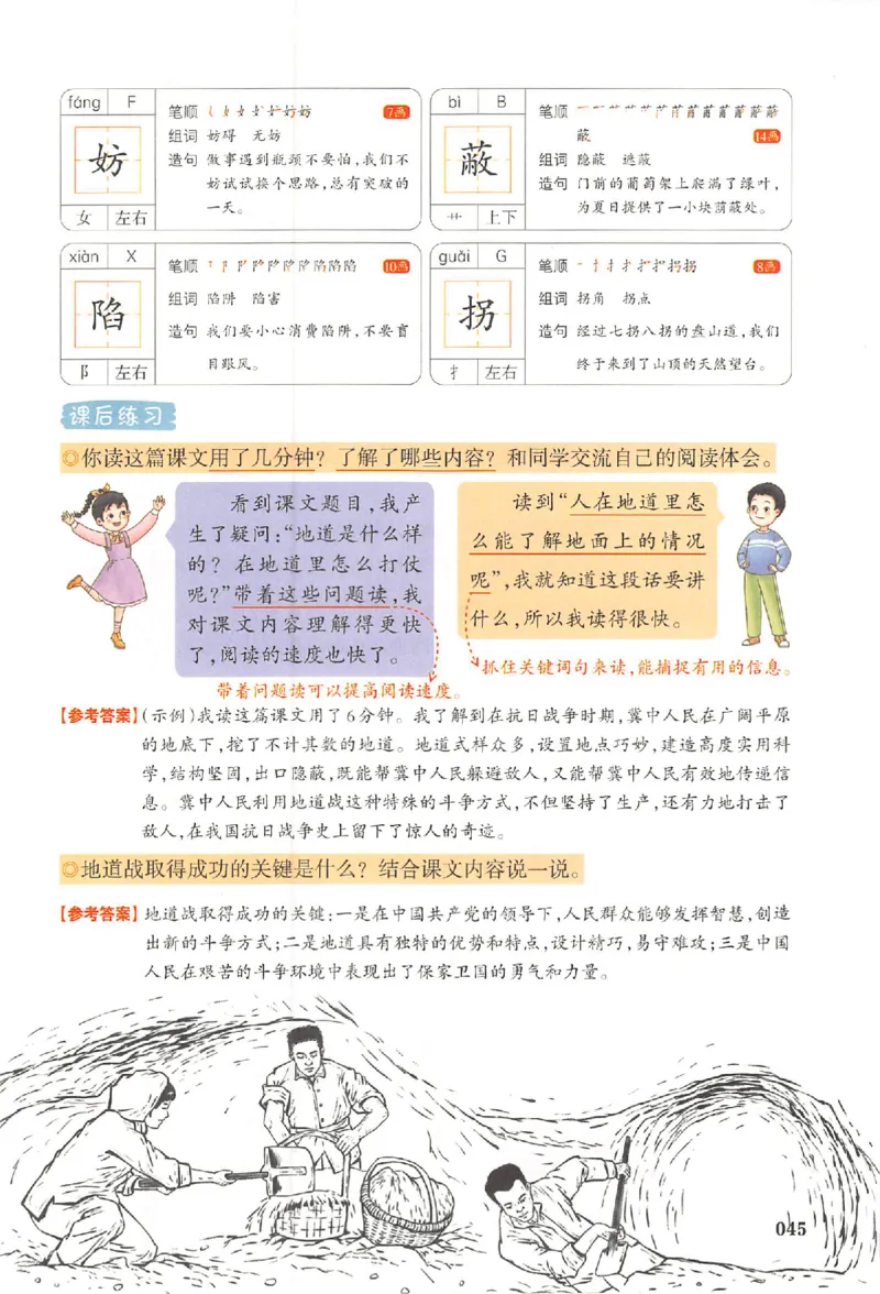 五年级语文人教版上册25秋《一本课本预习笔记》_语数英1-6年级《一本课本预习笔记》_语文人教版上册_五年级语文人教版上册25秋《一本课本预习笔记》(1)