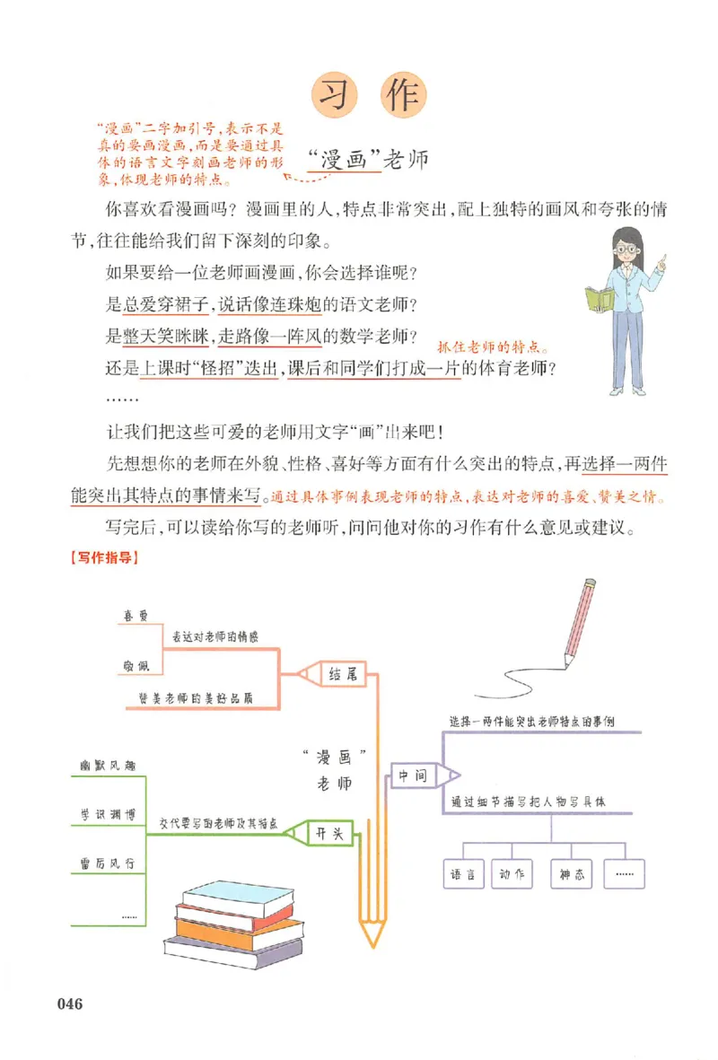 五年级语文人教版上册25秋《一本课本预习笔记》_语数英1-6年级《一本课本预习笔记》_语文人教版上册_五年级语文人教版上册25秋《一本课本预习笔记》(1)