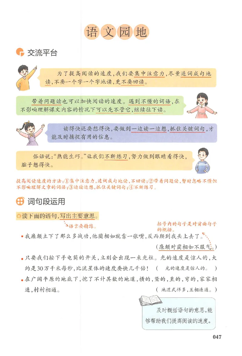 五年级语文人教版上册25秋《一本课本预习笔记》_语数英1-6年级《一本课本预习笔记》_语文人教版上册_五年级语文人教版上册25秋《一本课本预习笔记》(1)