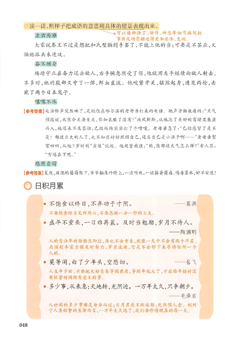 五年级语文人教版上册25秋《一本课本预习笔记》_语数英1-6年级《一本课本预习笔记》_语文人教版上册_五年级语文人教版上册25秋《一本课本预习笔记》(1)