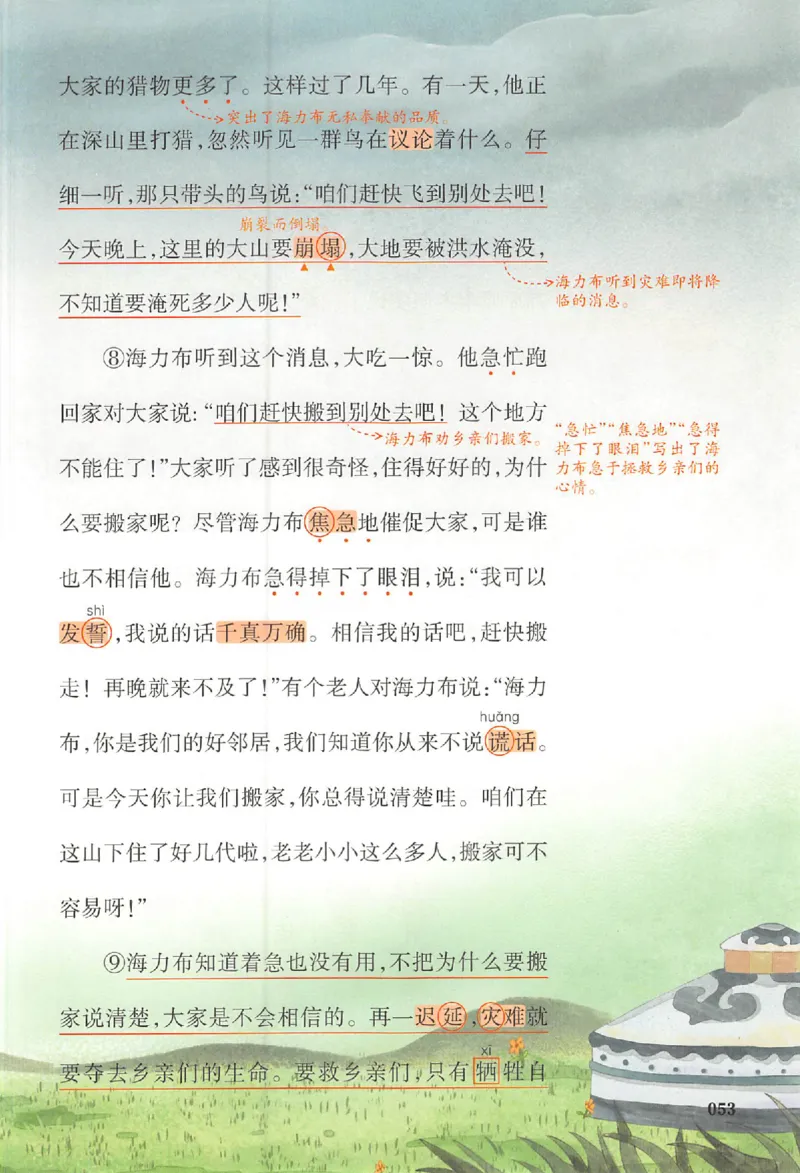 五年级语文人教版上册25秋《一本课本预习笔记》_语数英1-6年级《一本课本预习笔记》_语文人教版上册_五年级语文人教版上册25秋《一本课本预习笔记》(1)