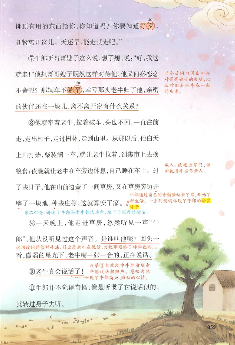 五年级语文人教版上册25秋《一本课本预习笔记》_语数英1-6年级《一本课本预习笔记》_语文人教版上册_五年级语文人教版上册25秋《一本课本预习笔记》(1)