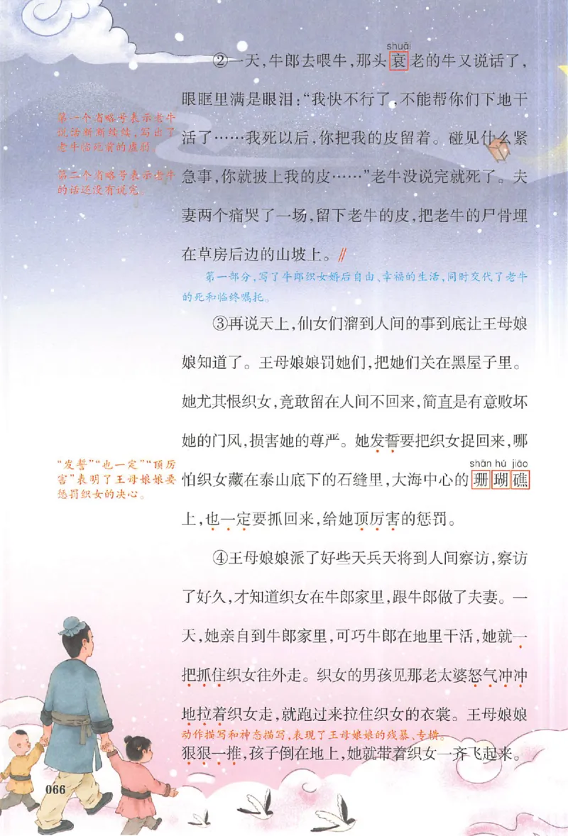 五年级语文人教版上册25秋《一本课本预习笔记》_语数英1-6年级《一本课本预习笔记》_语文人教版上册_五年级语文人教版上册25秋《一本课本预习笔记》(1)