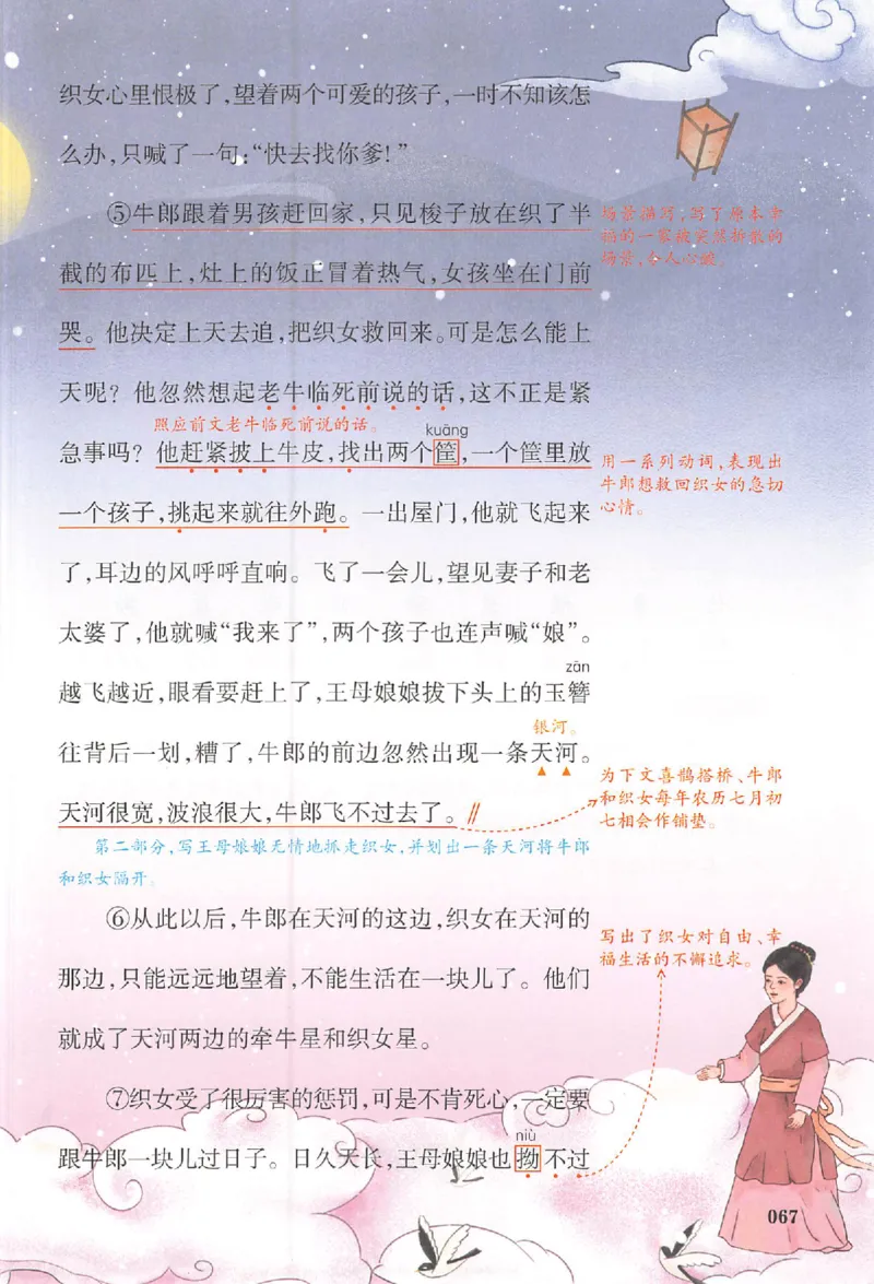 五年级语文人教版上册25秋《一本课本预习笔记》_语数英1-6年级《一本课本预习笔记》_语文人教版上册_五年级语文人教版上册25秋《一本课本预习笔记》(1)