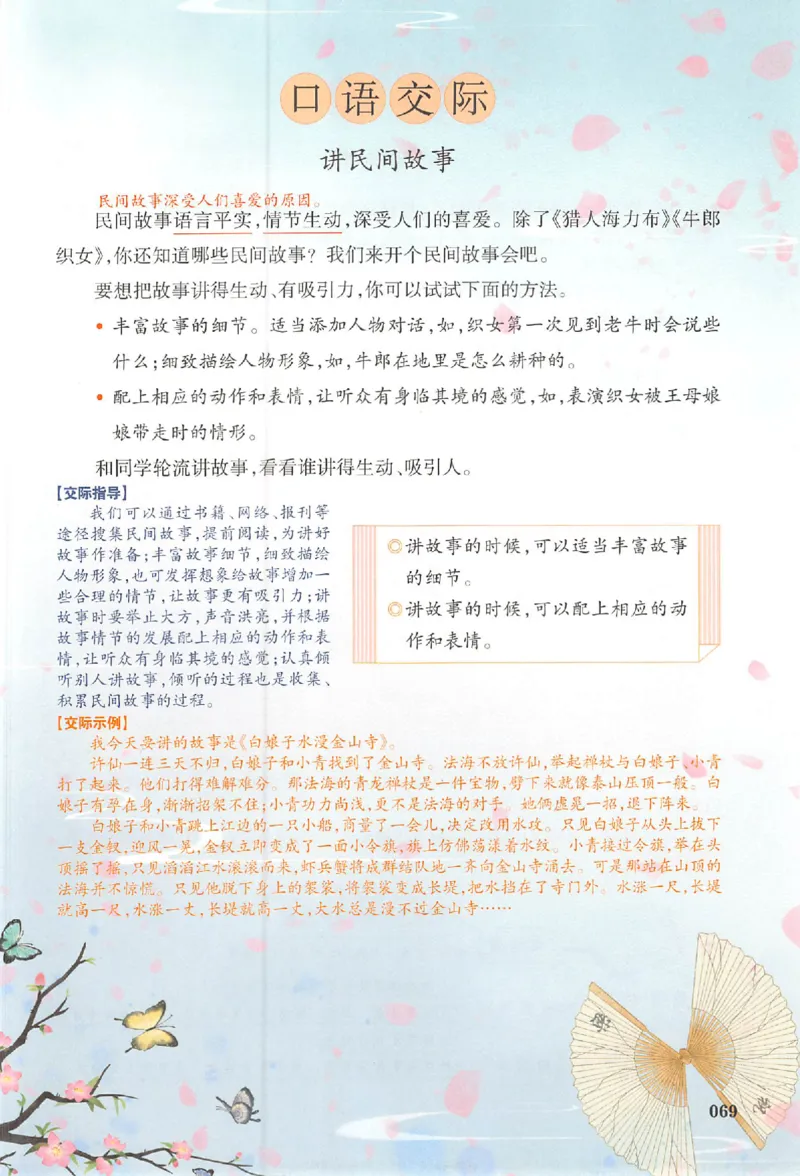 五年级语文人教版上册25秋《一本课本预习笔记》_语数英1-6年级《一本课本预习笔记》_语文人教版上册_五年级语文人教版上册25秋《一本课本预习笔记》(1)