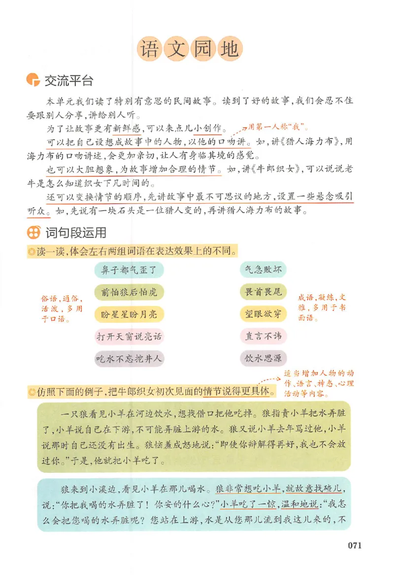 五年级语文人教版上册25秋《一本课本预习笔记》_语数英1-6年级《一本课本预习笔记》_语文人教版上册_五年级语文人教版上册25秋《一本课本预习笔记》(1)