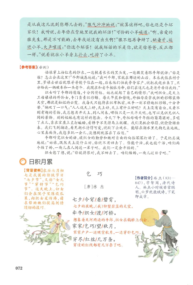 五年级语文人教版上册25秋《一本课本预习笔记》_语数英1-6年级《一本课本预习笔记》_语文人教版上册_五年级语文人教版上册25秋《一本课本预习笔记》(1)