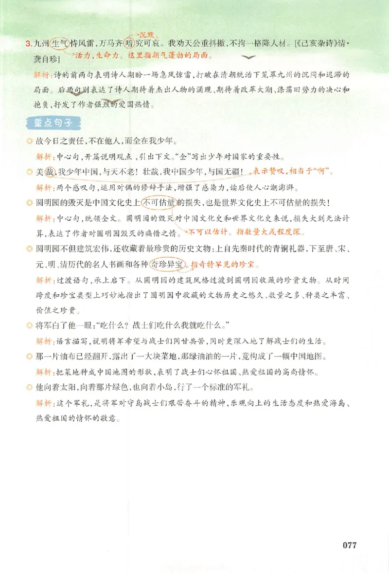 五年级语文人教版上册25秋《一本课本预习笔记》_语数英1-6年级《一本课本预习笔记》_语文人教版上册_五年级语文人教版上册25秋《一本课本预习笔记》(1)