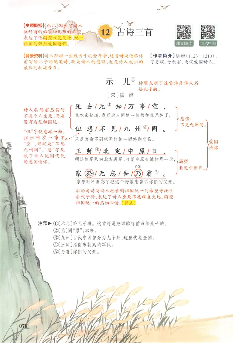 五年级语文人教版上册25秋《一本课本预习笔记》_语数英1-6年级《一本课本预习笔记》_语文人教版上册_五年级语文人教版上册25秋《一本课本预习笔记》(1)