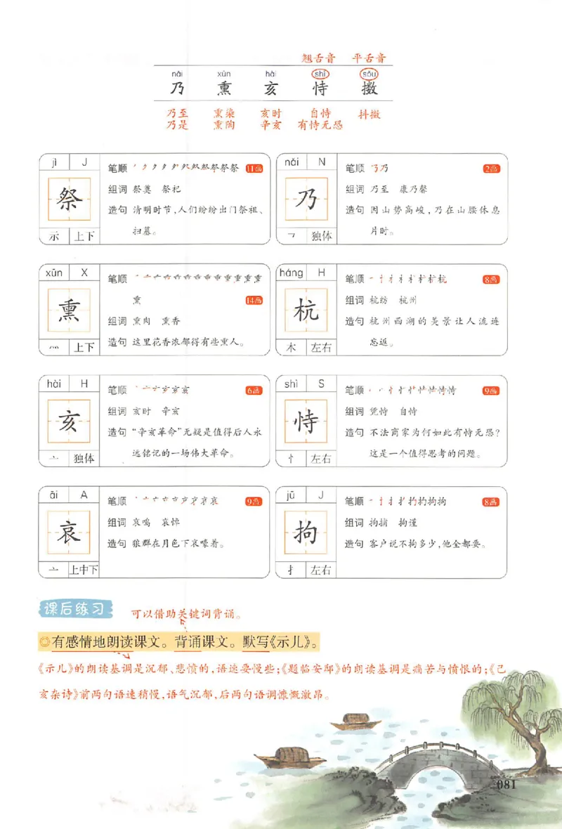 五年级语文人教版上册25秋《一本课本预习笔记》_语数英1-6年级《一本课本预习笔记》_语文人教版上册_五年级语文人教版上册25秋《一本课本预习笔记》(1)
