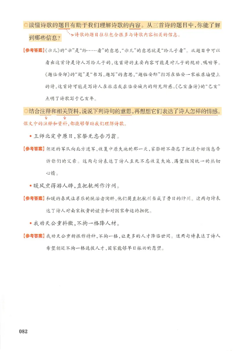 五年级语文人教版上册25秋《一本课本预习笔记》_语数英1-6年级《一本课本预习笔记》_语文人教版上册_五年级语文人教版上册25秋《一本课本预习笔记》(1)