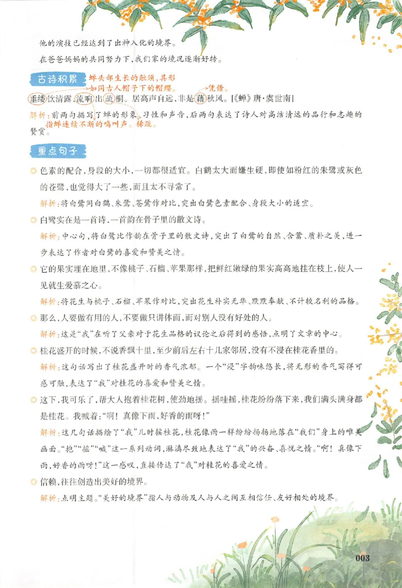 五年级语文人教版上册25秋《一本课本预习笔记》_语数英1-6年级《一本课本预习笔记》_语文人教版上册_五年级语文人教版上册25秋《一本课本预习笔记》(1)