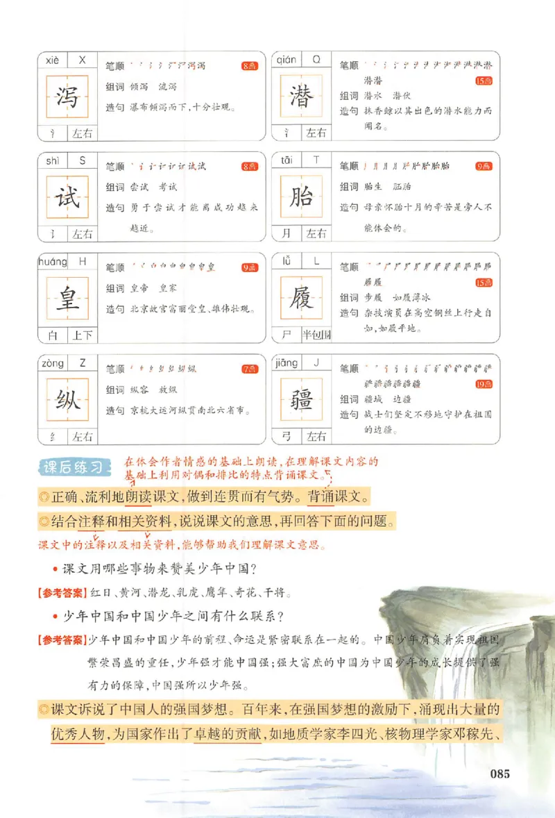 五年级语文人教版上册25秋《一本课本预习笔记》_语数英1-6年级《一本课本预习笔记》_语文人教版上册_五年级语文人教版上册25秋《一本课本预习笔记》(1)